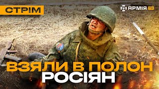 Унікальні Кадри Висадки На Зміїний, Знищення Бронемашини З Мангалом: Стрім Із Прифронтового Міста