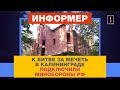 К битве за мечеть в Калининграде подключили Минобороны РФ