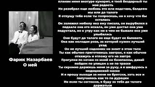 О ней | Фарик Назарбаев