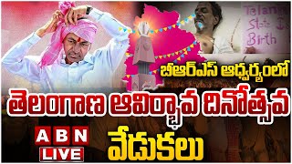 🔴LIVE : తెలంగాణ ఆవిర్భావ దినోత్సవ వేడుకలు | Telangana Formation Day Celebrations | EX-CM KCR | ABN