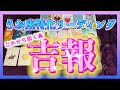 【凄い🌈】うお座さんにこれから届く吉報とは？😊🍀