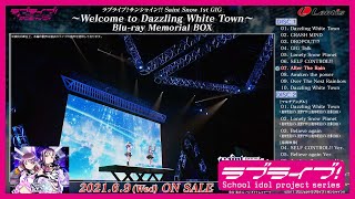 【試聴動画】ラブライブ！サンシャイン!! Saint Snow 1st GIG 〜Welcome to Dazzling White Town〜 Blu-ray Memorial BOX