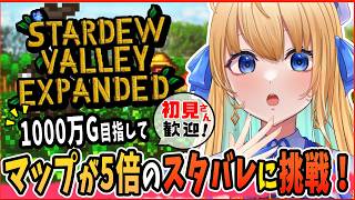 【Stardew Valley Expanded /ス…