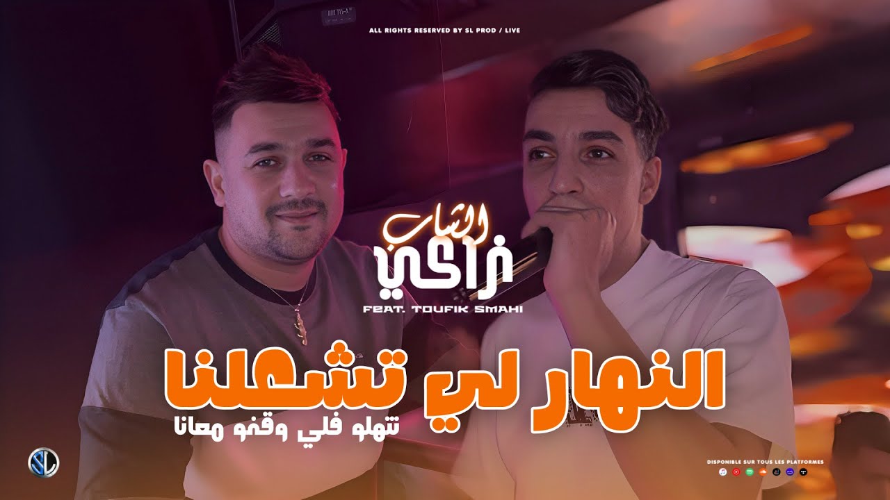 Cheb Zaki Maraval 2026 | Nhar Li Tech3alna - نتهلو فلي وقفو معانا | Ft Toufik Smahi (Live Neptuno +)