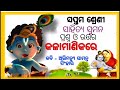 Sahitya sumana 7th class odia question answer #viral#yt#treding#viralvideo#like#subscribe