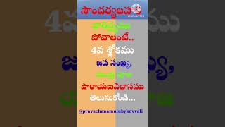 SOUNDARYALAHARI PRAVACHANAMU||PRAVACHANAMUKUBYKOVVALI||