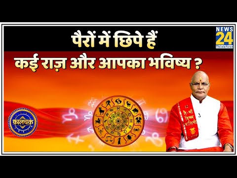 Kaalchakra: पैरों में छिपे हैं कई राज़ और आपका भविष्य ? पैरों से कैसे जुड़ी है आपकी किस्मत ?