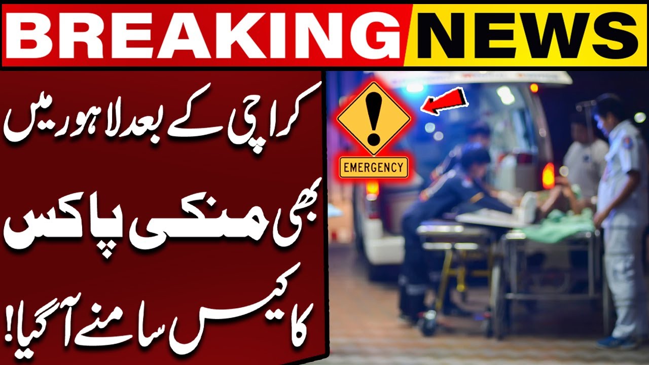 First Case of Monkeypox Reported in Lahore | Mpox Alert | WHO Issues Warning | Breaking News