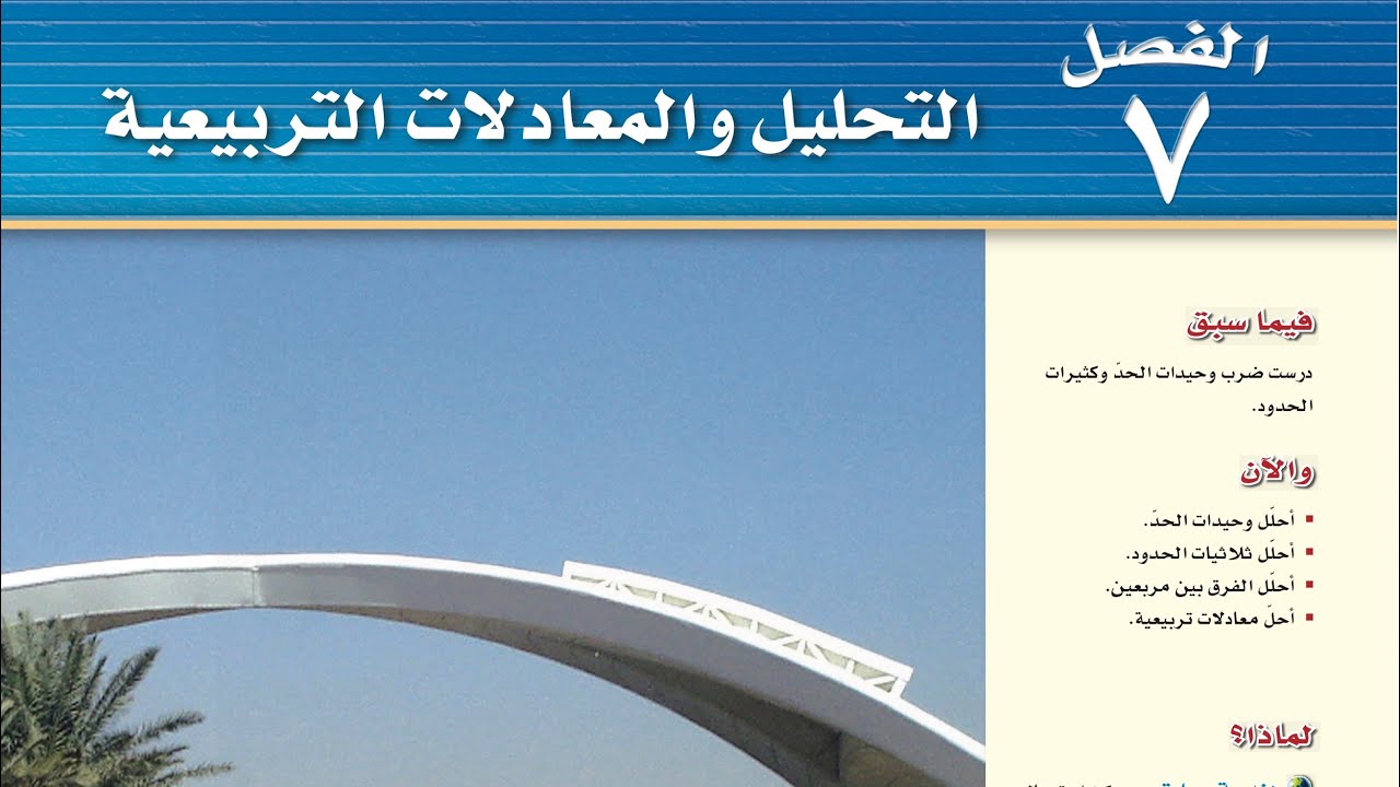 التحليل والمعادلات التربيعية - ثالث متوسط 