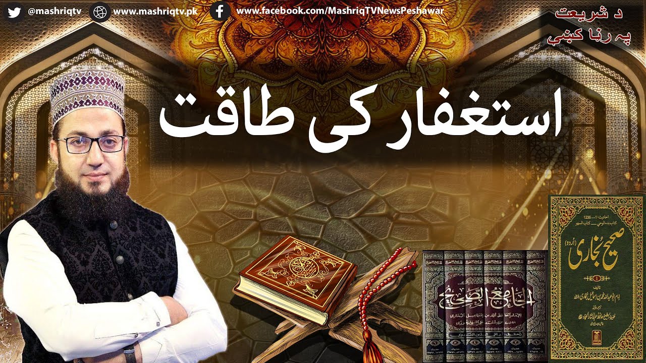 Da Shariyat Pa Ranra Kay | 26th-January-2026 | Mashriq TV