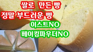 쌀카스테라/노오븐/노밀가루/노버터/건강한빵/손반죽않고  발효없는 부드러운빵[huaya화야금]