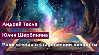 Роль чтения в становлении личности