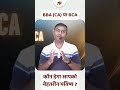 BBA (CA) vs BCA: All You Need to Know Before Choosing