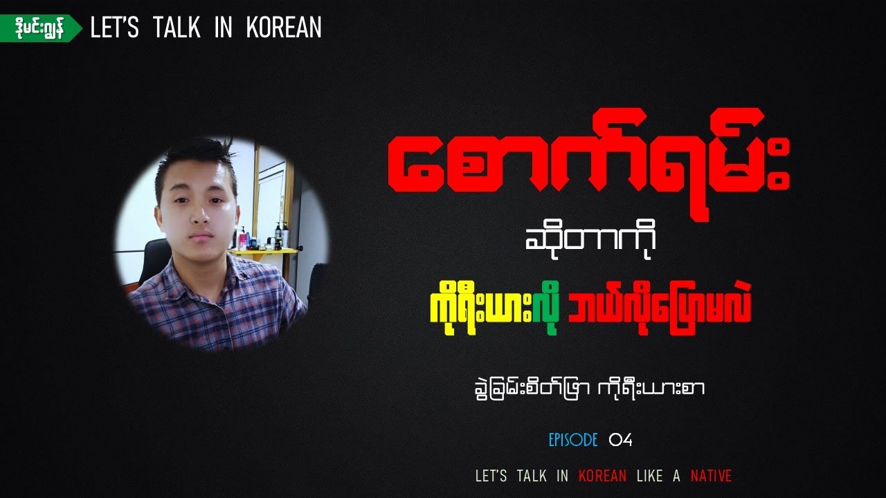 How to say Sout Yann in Korean