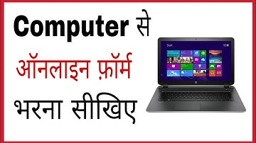 How to fill online form in laptop in Hindi