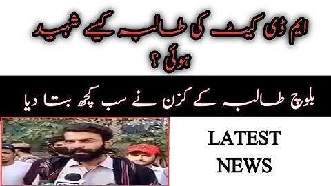 MDCAT Student Died Today  Breaking News  PMC Protest MDCAT  Reconduct