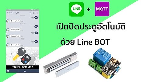เปิดปิดประตูอัตโนมัติ ด้วย Line BOT | MQTT | Arduino  | ESP01-Relay