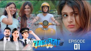 ayachana-episode-01-2024-05-17