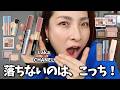 【本当に落ちないのは?】話題の新作コスメを徹底検証✨〈CHANEL vs LAKA〉