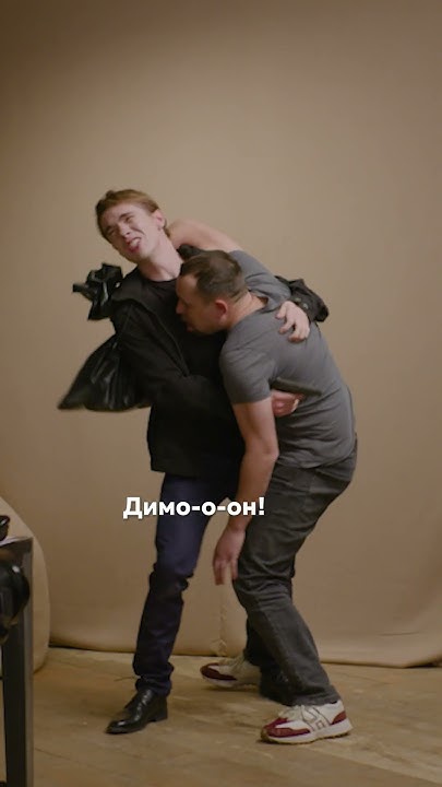 Та самая сцена про Димона из Бумера. Из шоу Иви «Кастинг в кастинг ...
