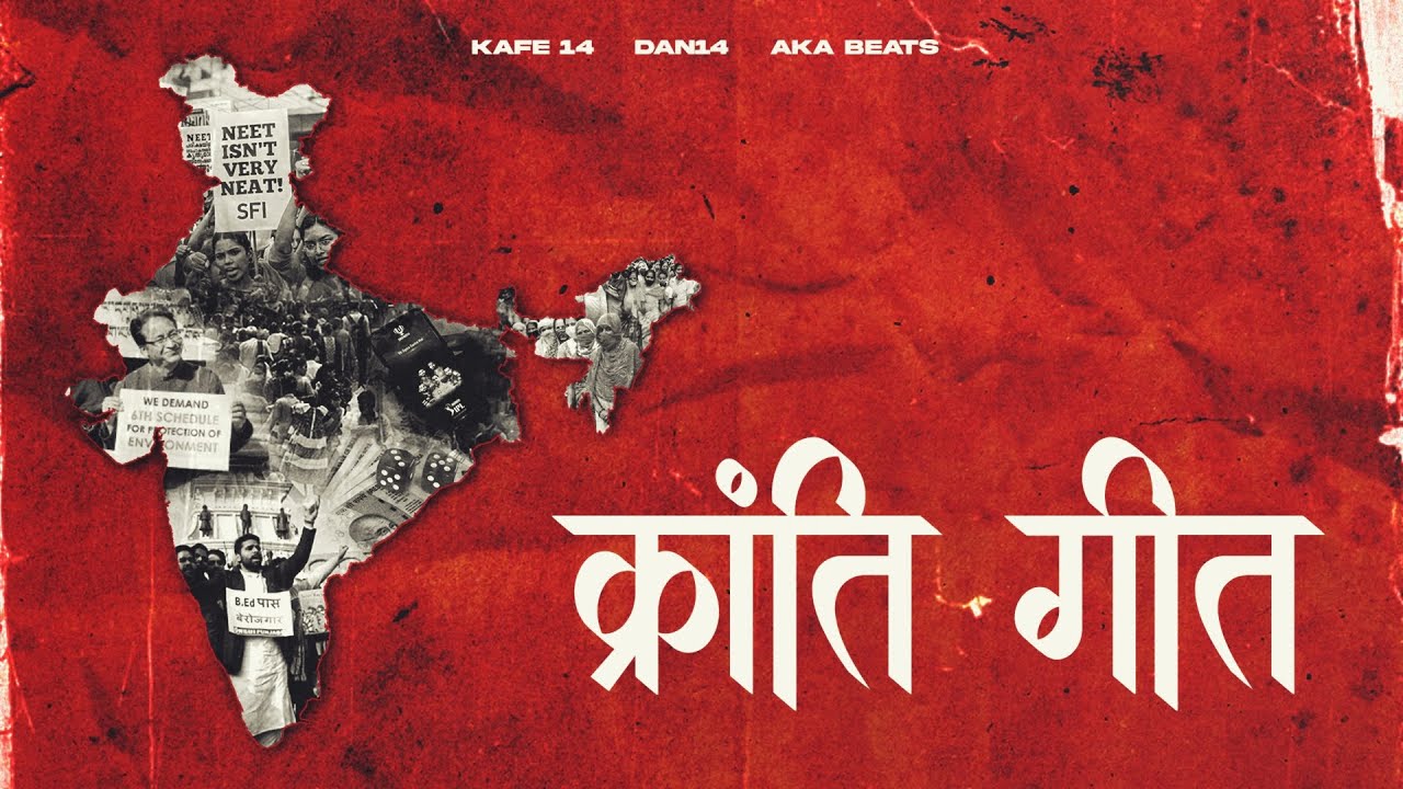 KRANTI GEET - 14's Vibe, KAFE14, DAN14, AKA beats [official Music Video]