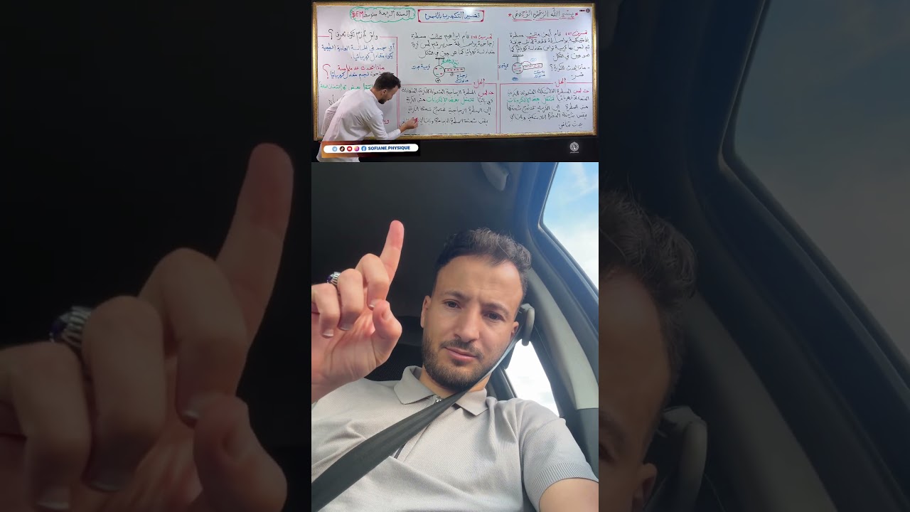 درس مهم جداً ‼️ لتلاميذ #bem2026