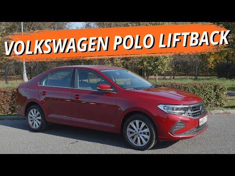 Volkswagen Polo 2020 liftback. Подробно о том, чем Фольксваген Поло отличается от Шкоды Рапид