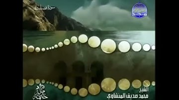 سورة فصلت مكتوبة كاملة المنشاوى ترتيل بدون اعلانات