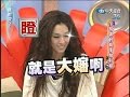 2007 10 01康熙來了完整版 范瑋琪的糗事排行榜 2007 10 01康熙來了完整版 范瑋琪的糗事排行榜