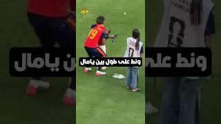 أطرف احتفال لشقيق لامين يامال بكأس العالم! 😂🏆
