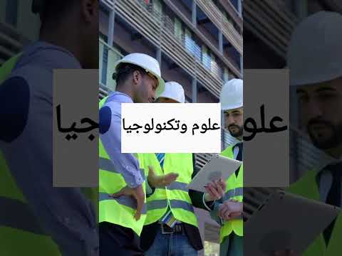 أفضل التخصصات شعبة علوم تجريبية معدل 10 14 بكالوريا Bacdz بكالوريا باك2025 Bac2025 الجزائر Yt