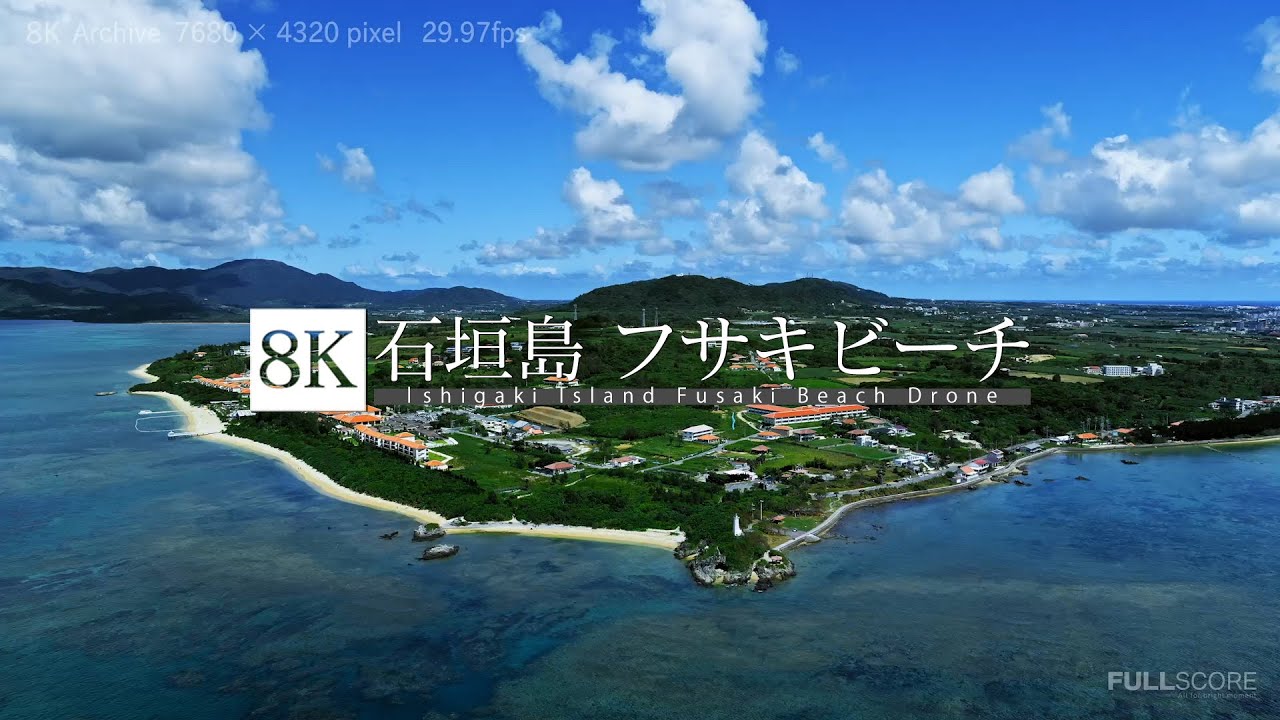 8k Footage Fusaki Beach Drone Footage Footage 石垣島 フサキビーチ 8k Youtube 8k Footage Fusaki Beach Drone Footage Footage 石垣島 フサキビーチ 8k Youtube