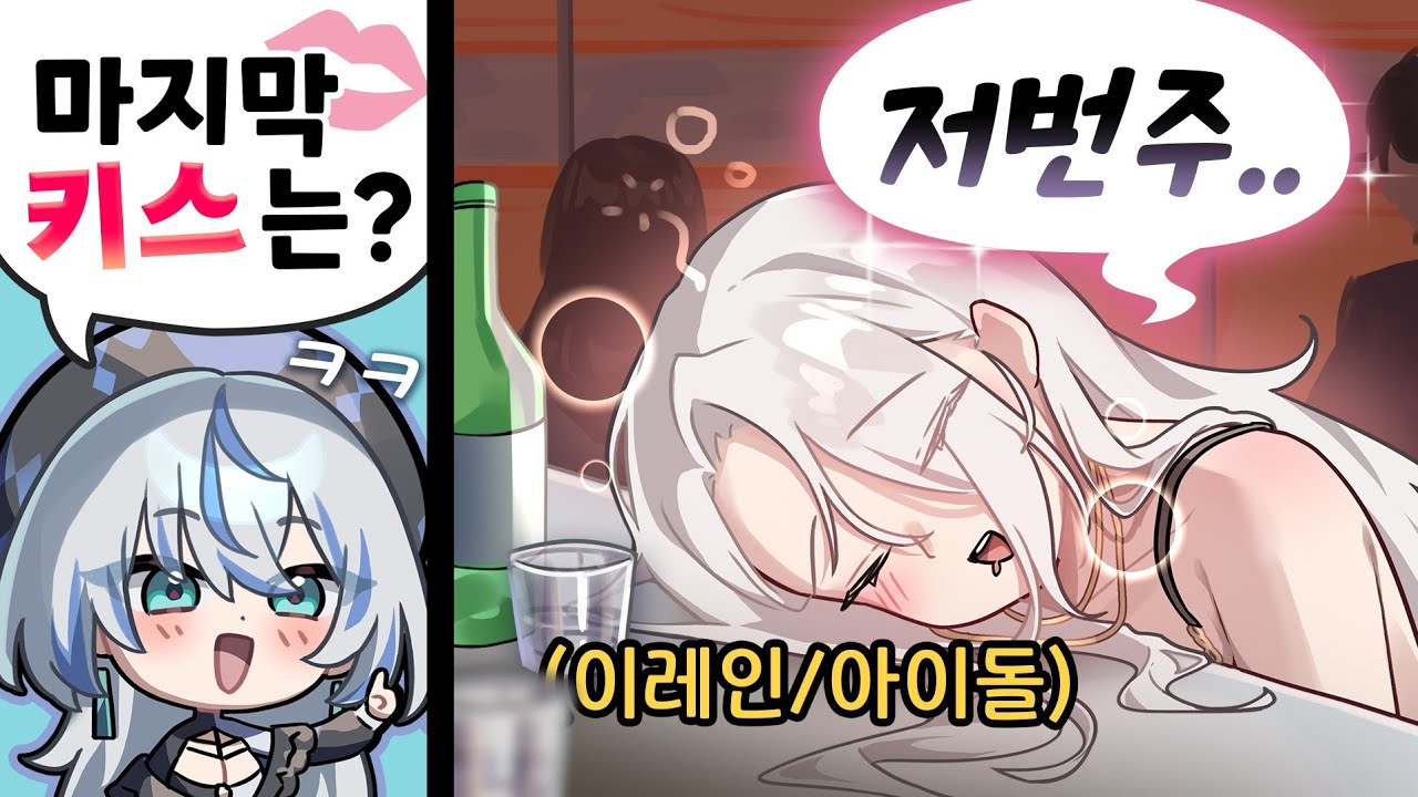 아이돌이 술 먹고 못하는 말이 없네