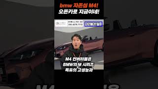 선납30% | 슈퍼카 M4 컨버터블 연말할인 마지막 기회-12월11일-