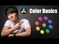 【カラーの基礎/DaVinciResolve】カラーグレーディング前のカラーコレクションのやり方！