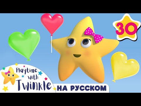 Учим цвета-Твинкл и сердечки | Учимся вместе с Твинкл | @Little Baby Bum - Мои первые уроки |Twinkle