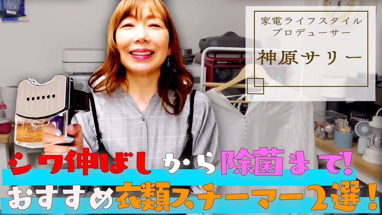 衣類の除菌・脱臭】かけたままサッとできる！お手軽・簡単衣類