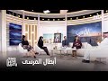 صباح الخير يا عرب عبد المحسن النمر عايشة كاي وميلا الزهراني أبطال المرسى في ضيافتنا