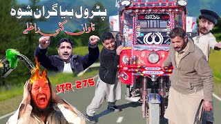 Petrol By Gran Sho || Tawan Kai Raghley || Swat kpk vines 2023 Video