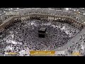 Makkah Live مكة مباشر الحرم المكي مباشر قناة القران الكريم السعودية مباشر مكه المكرمه مبا