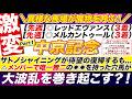 🎯今年も大波乱？→【中京記念 2026 予想】サトノシャイニングが待望の復帰も・・・！今年のメンバーで唯一無二の◉◉を持った穴馬が、大波乱を巻き起こす？！