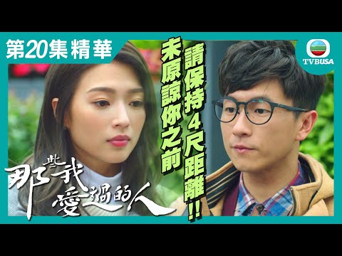 那些我愛過的人精華 | 未原諒你之前 請保持4尺距離!!
