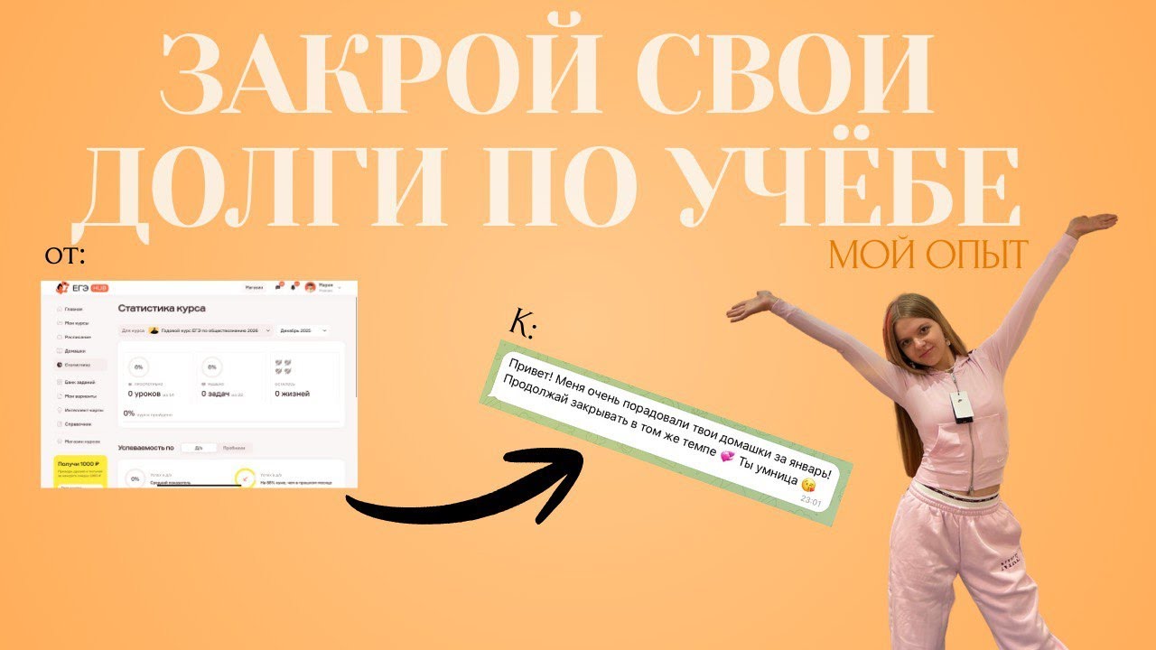 Как закрыть долги в онлайн школе и не накопить новые / egehub 