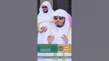 من تلاوة غــرّيد الحرم أ.د. : #ياسر_الدوسري | صلاة الجمعة 4 ربيع الآخر 1447هـ ۞ من سورة إبراهيم