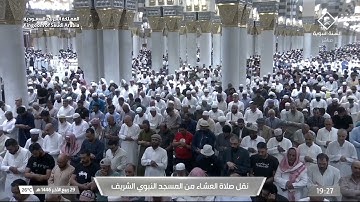 صلاة العشاء ٢٩ ربيع الثاني ١٤٤٦ للشيخ أحمد الحذيفي| سورة الأعراف (١٨٧-٢٠٢)
