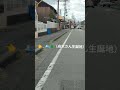 懐旧、舟木一夫さん「心配だから来てみたけど」。愛知県一宮市萩原町の舟木一夫さんのお生まれになった所に停車しました〜。