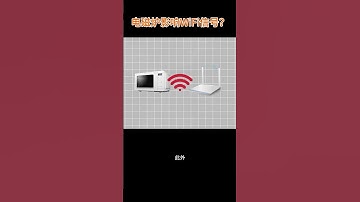 Microwave oven electromagnetic waves interfere with WiFi signals？