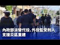 災後重建努力