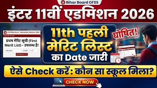 Inter 11th Admission First Merit List 2026 Date जारी-Bihar Board 11th 1st Merit List 2026 Kab Aayega