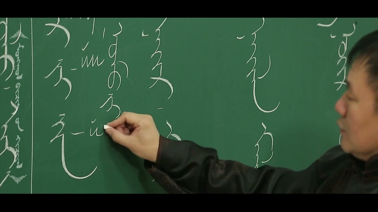 Монгол бичгийн хичээл 7